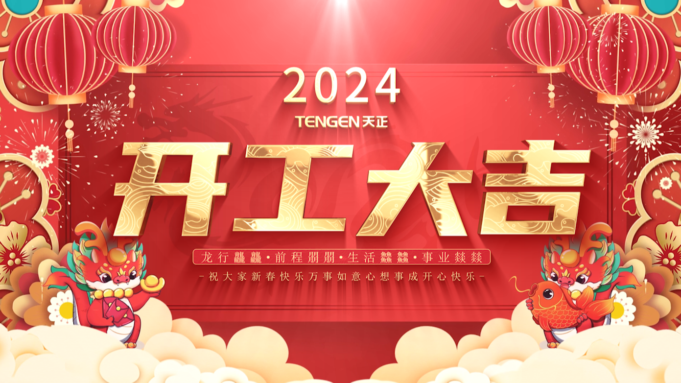 逐浪前行，勇立潮头！Z6尊龙凯时三大园区开工活动圆满举行，福利满满！